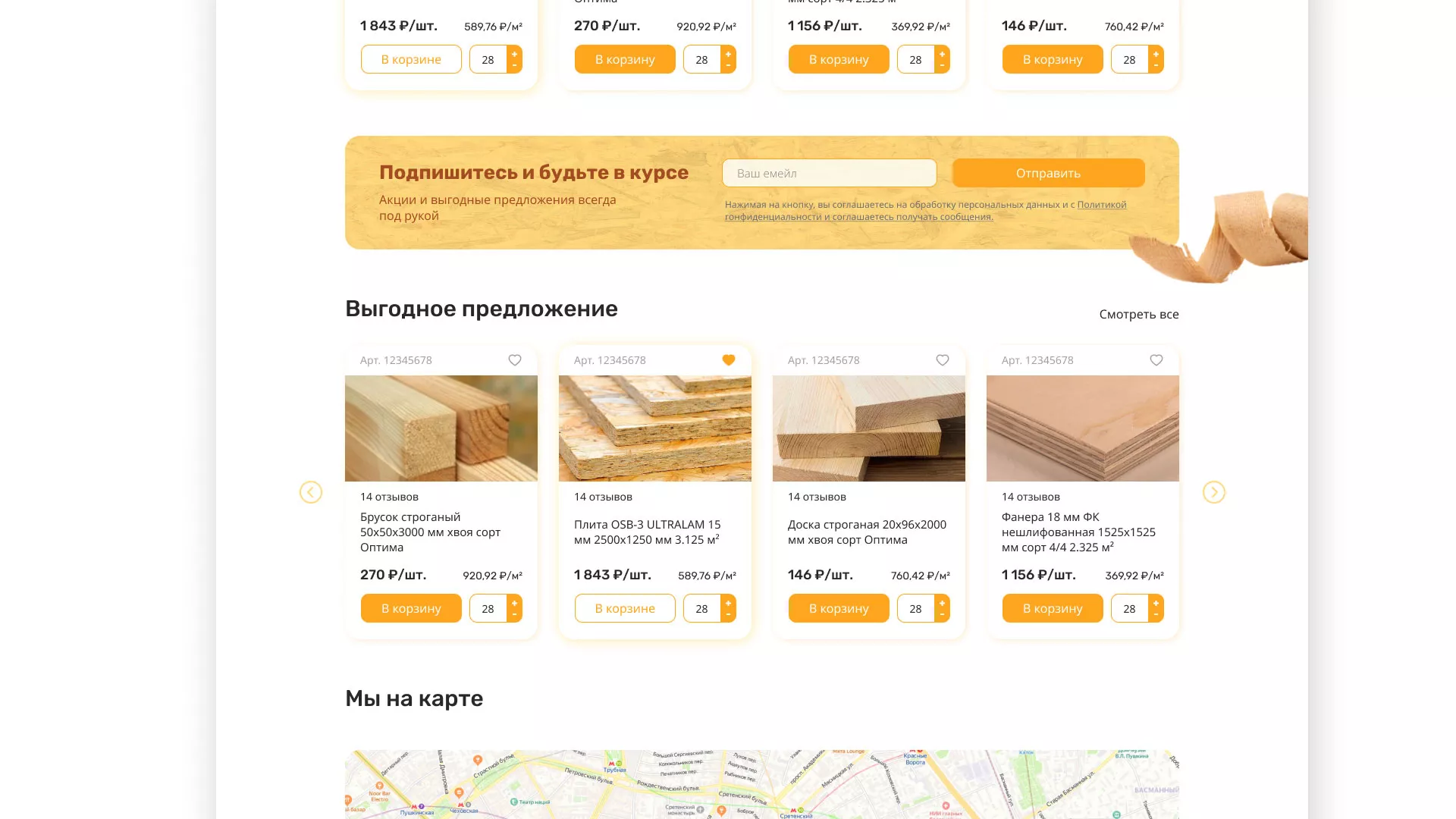 Разработка интернет-магазина компании «Wood Trade» в Чайковском