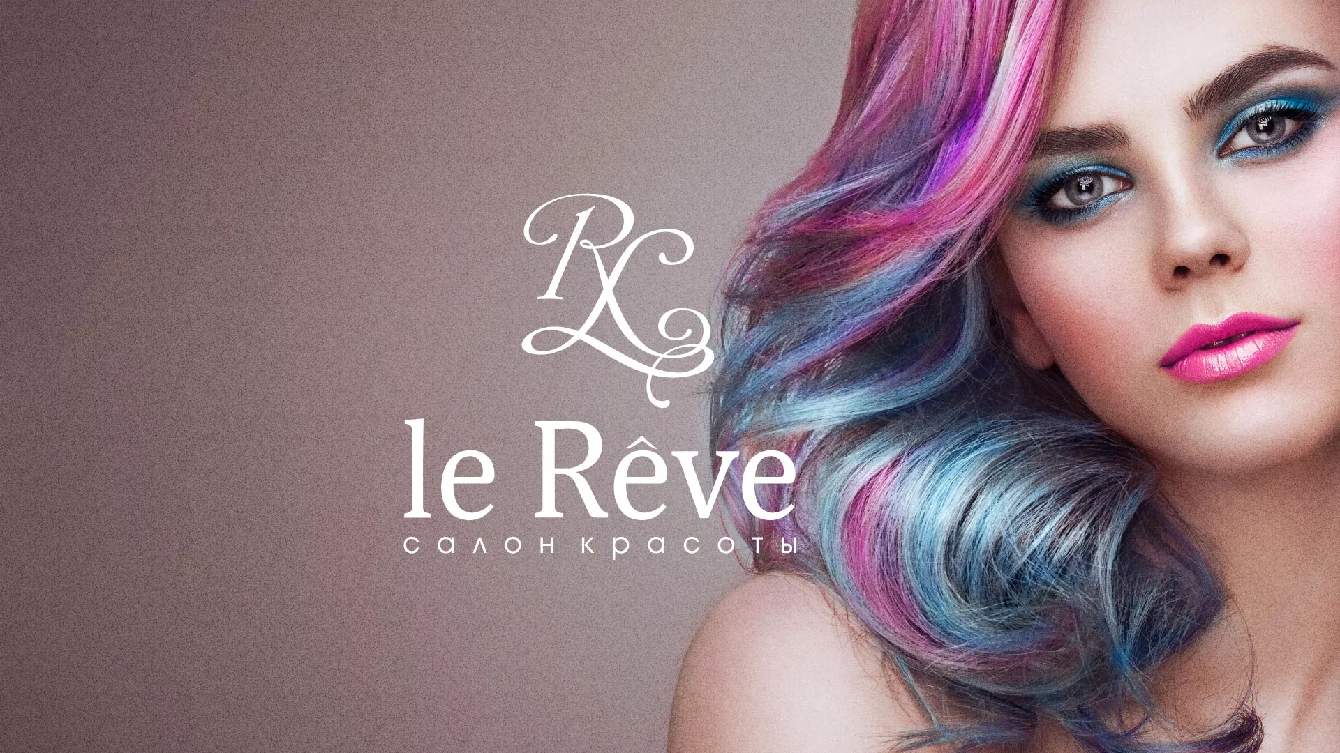 Создание сайта для салона красоты «Le Reve» в Чайковском