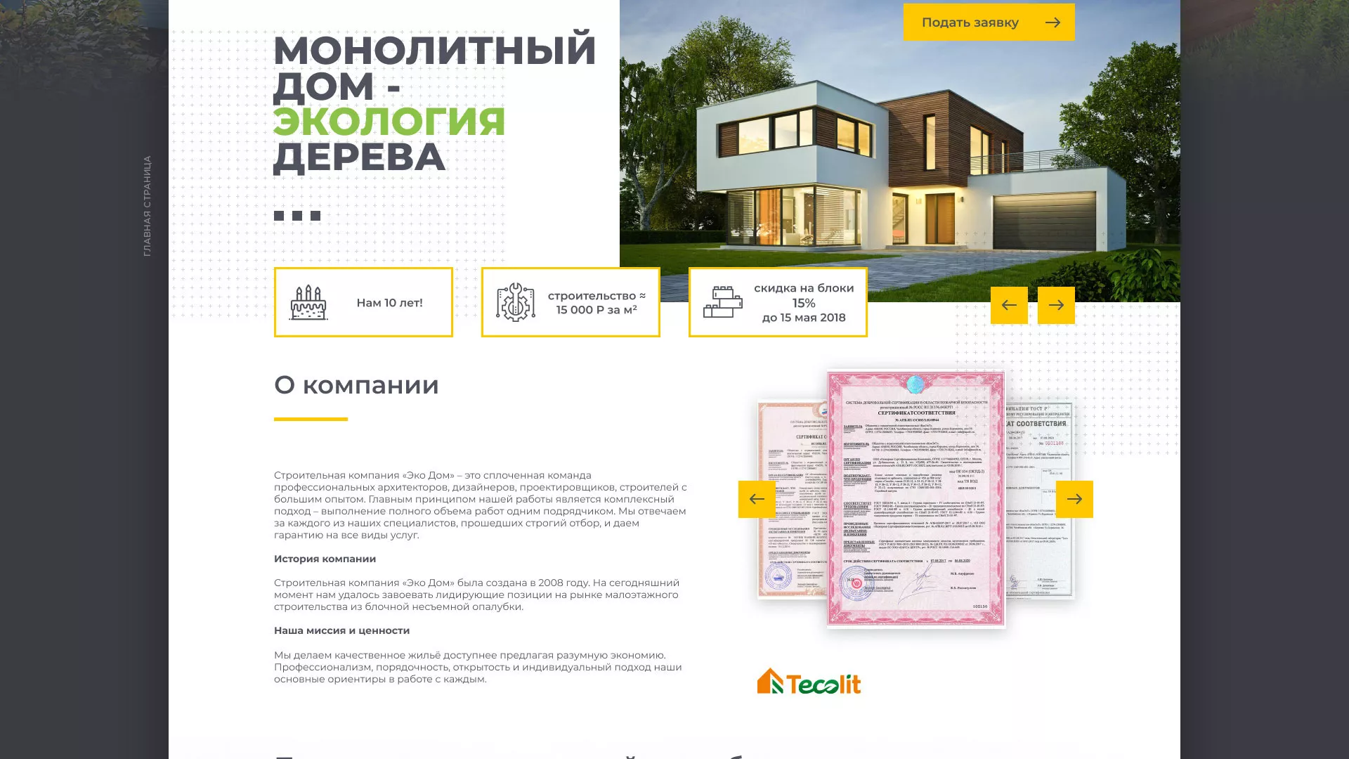 Создание сайта для строительной компании «ЭКОДОМ» в Чайковском
