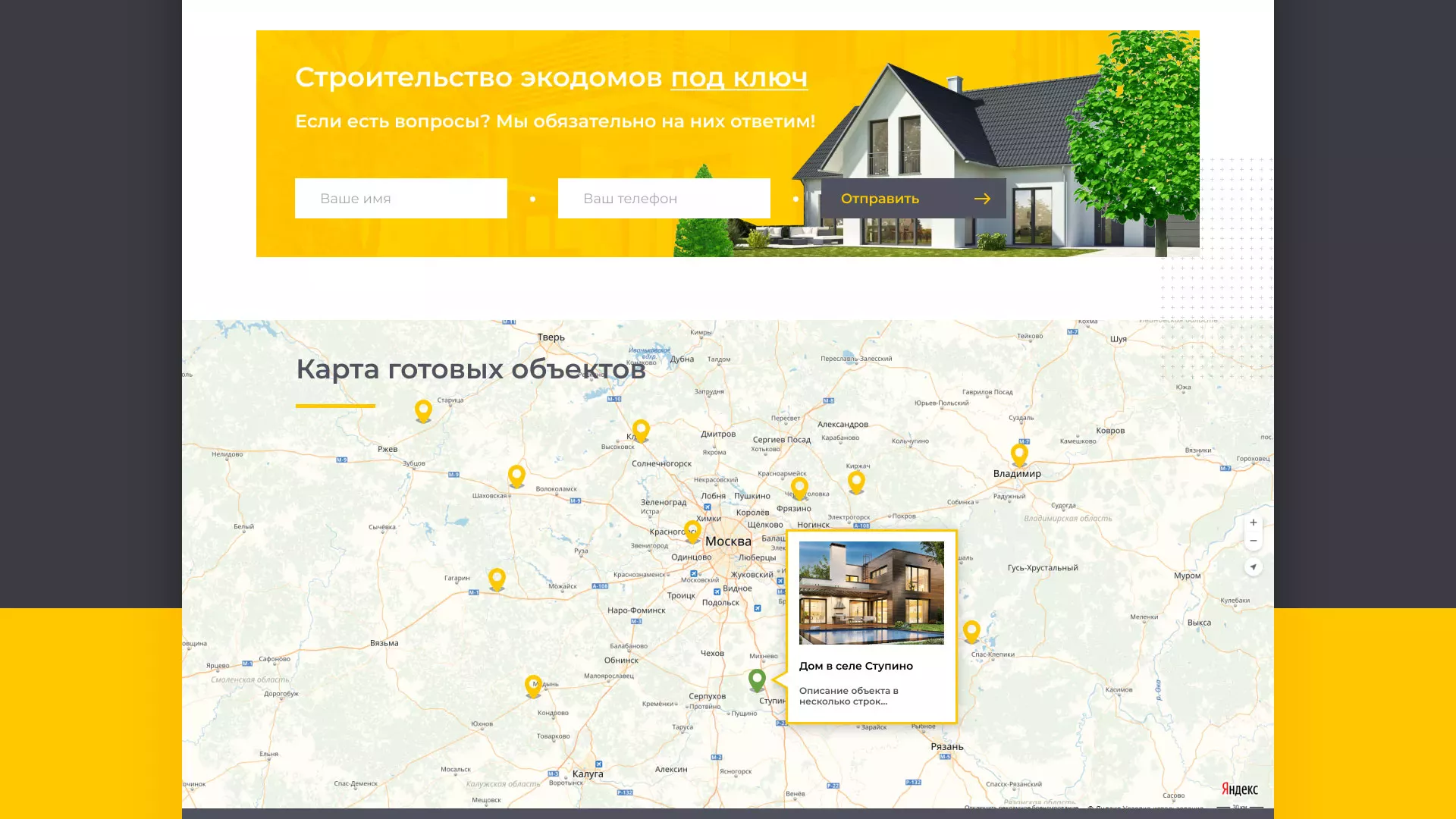 Создание сайта для строительной компании «ЭКОДОМ» в Чайковском