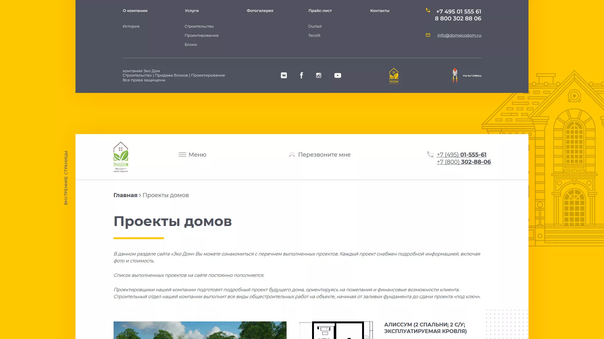 Создание сайта для строительной компании «ЭКОДОМ» в Чайковском