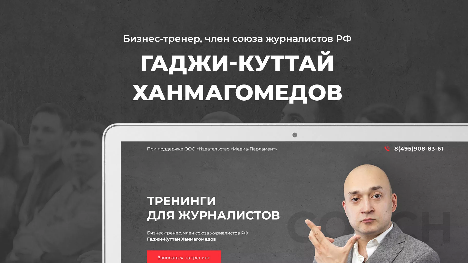 Разработка сайта для бизнес-тренера в Чайковском