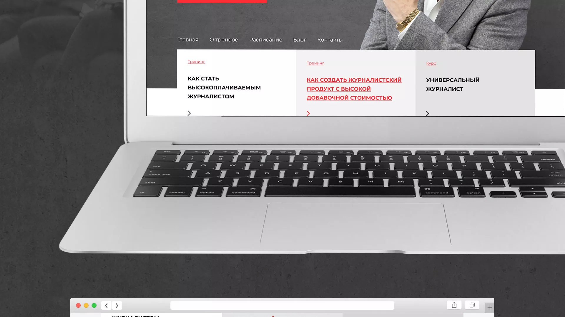 Разработка сайта для бизнес-тренера в Чайковском