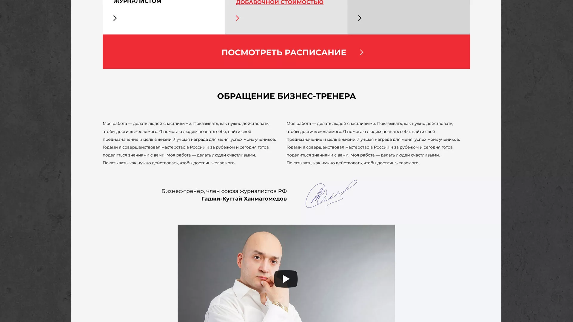 Разработка сайта для бизнес-тренера в Чайковском