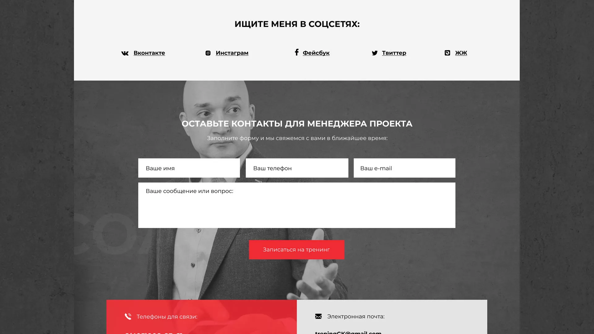 Разработка сайта для бизнес-тренера в Чайковском