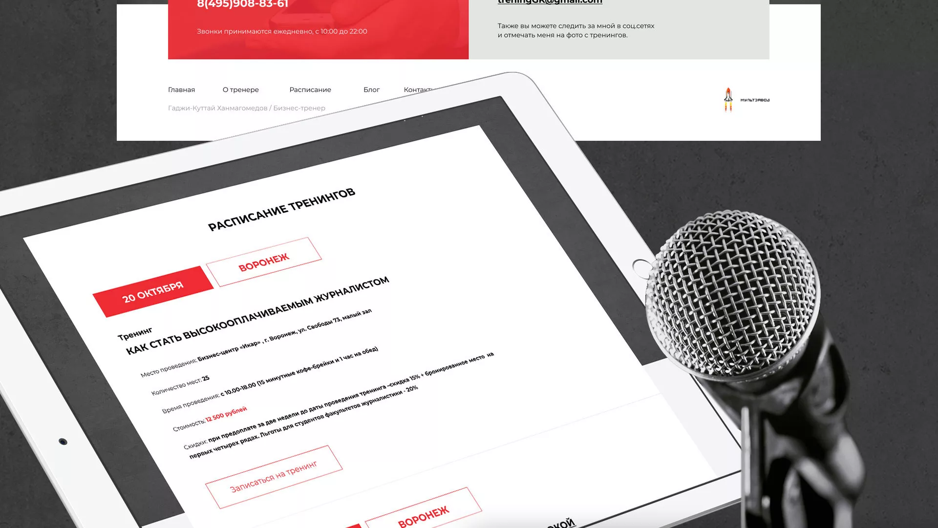 Разработка сайта для бизнес-тренера в Чайковском