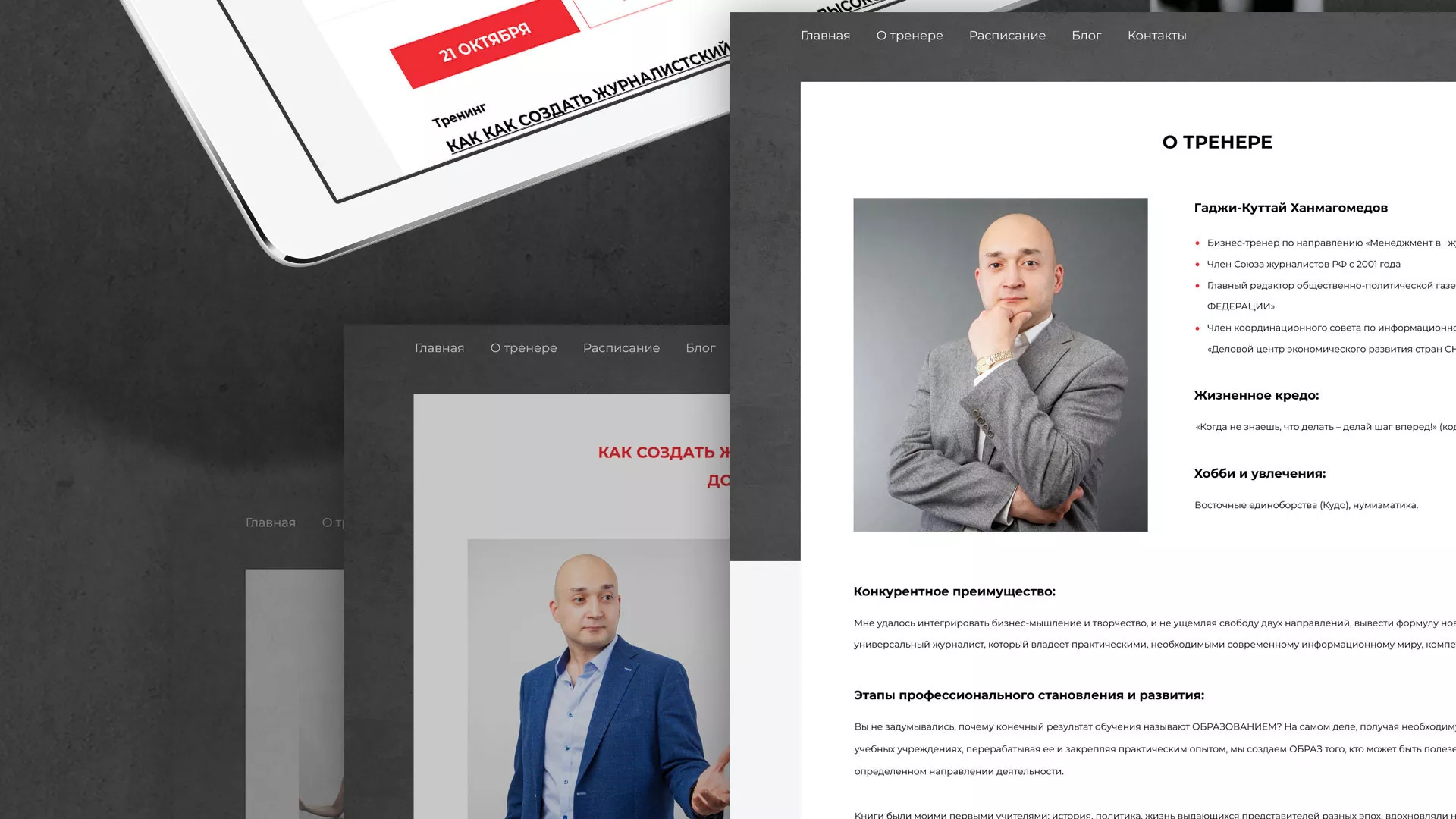 Разработка сайта для бизнес-тренера в Чайковском