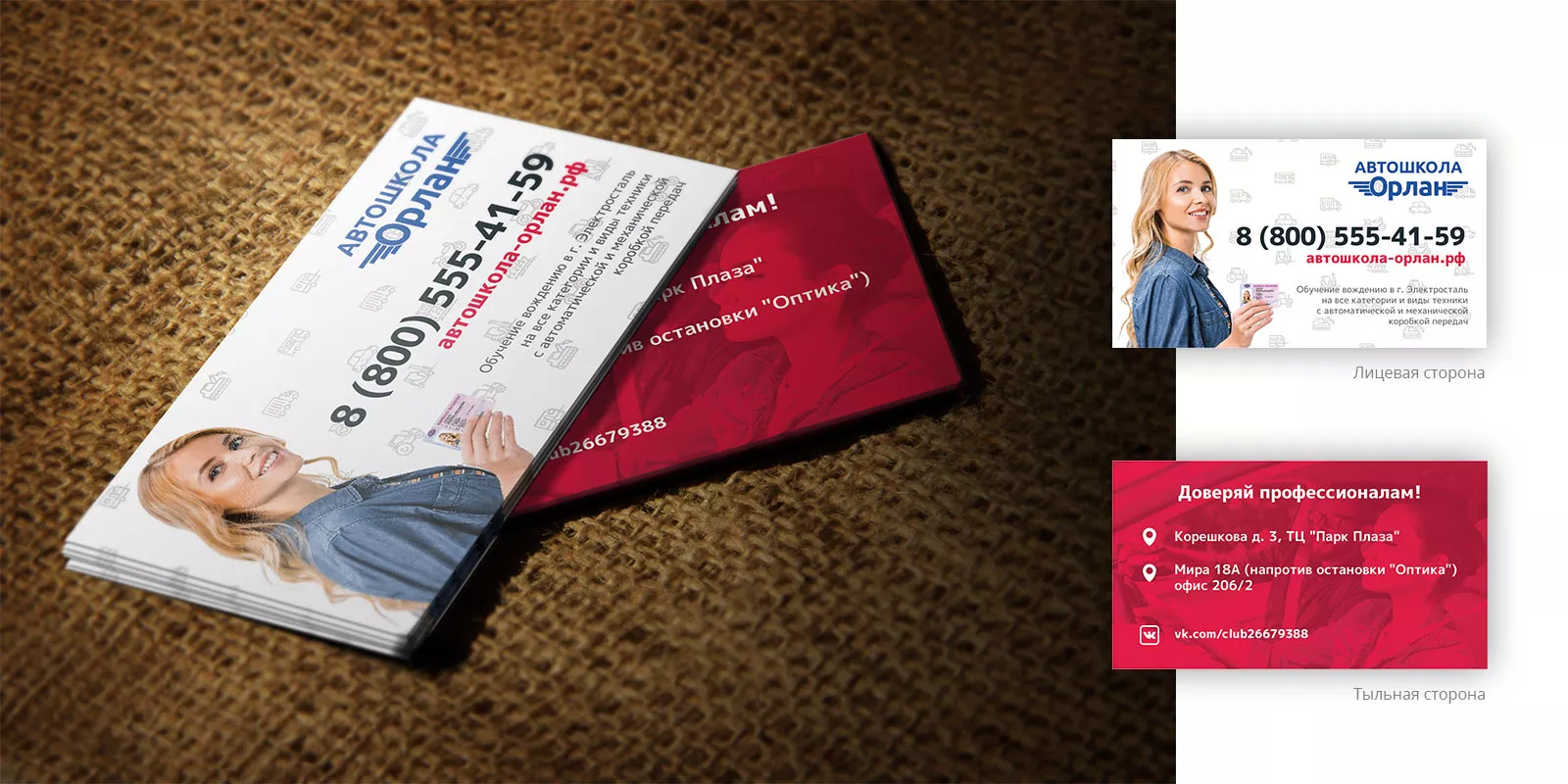Разработка рекламных визиток автошколы «Орлан» в Чайковском