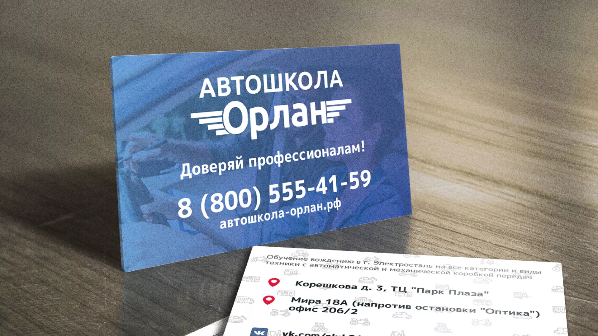 Дизайн рекламных визиток для автошколы «Орлан» в Чайковском