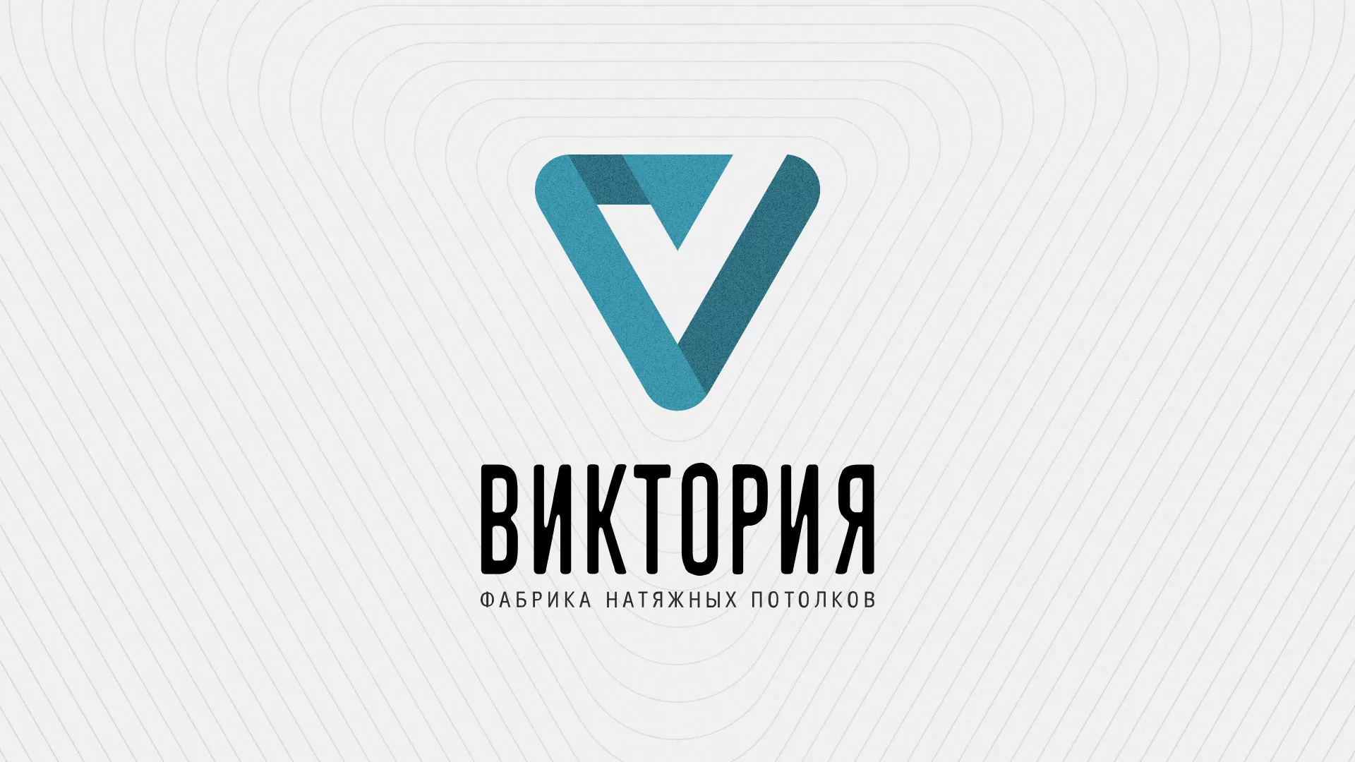 Разработка фирменного стиля компании по продаже и установке натяжных потолков в Чайковском