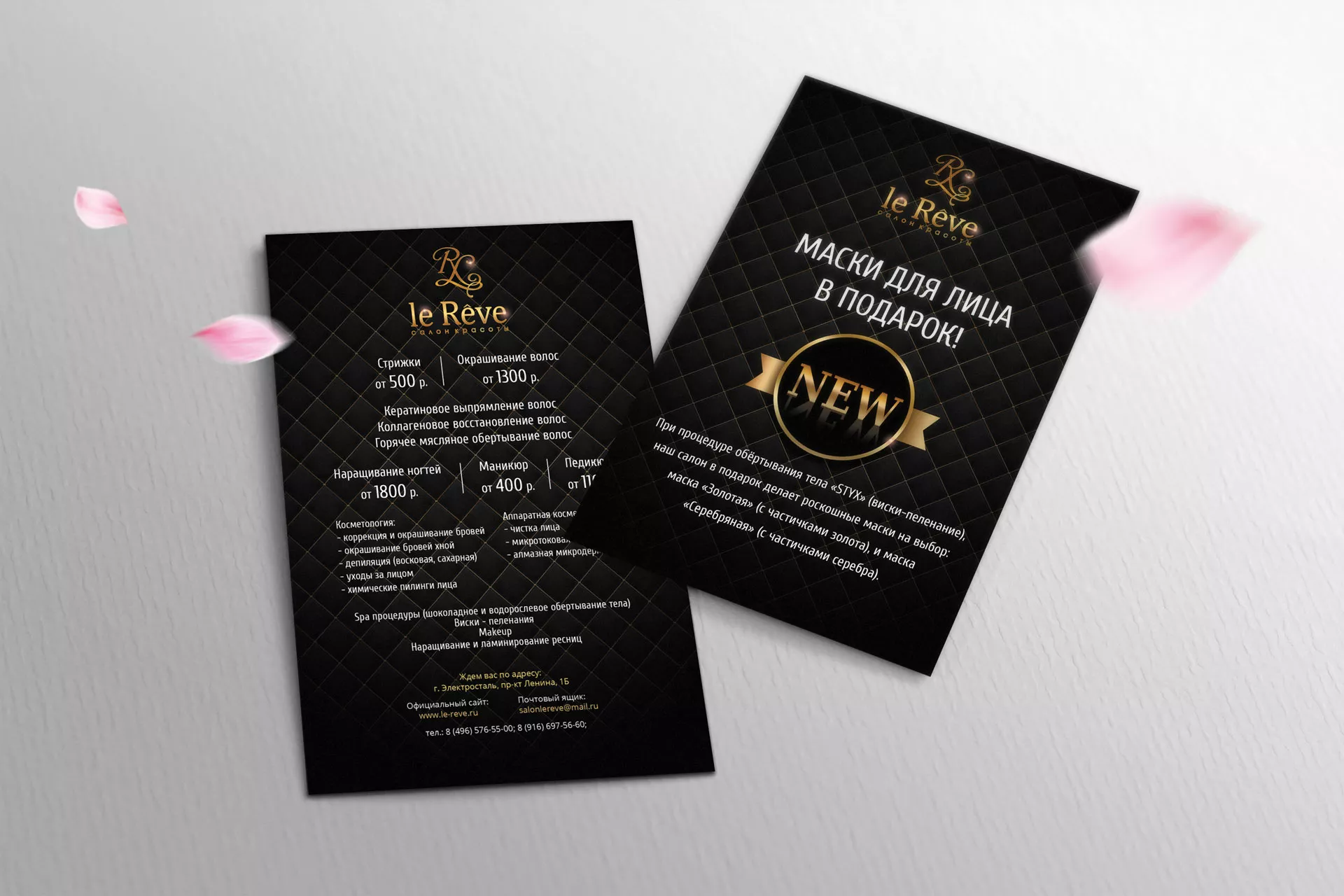 Разработка листовок для салона красоты «Le Reve» в Чайковском