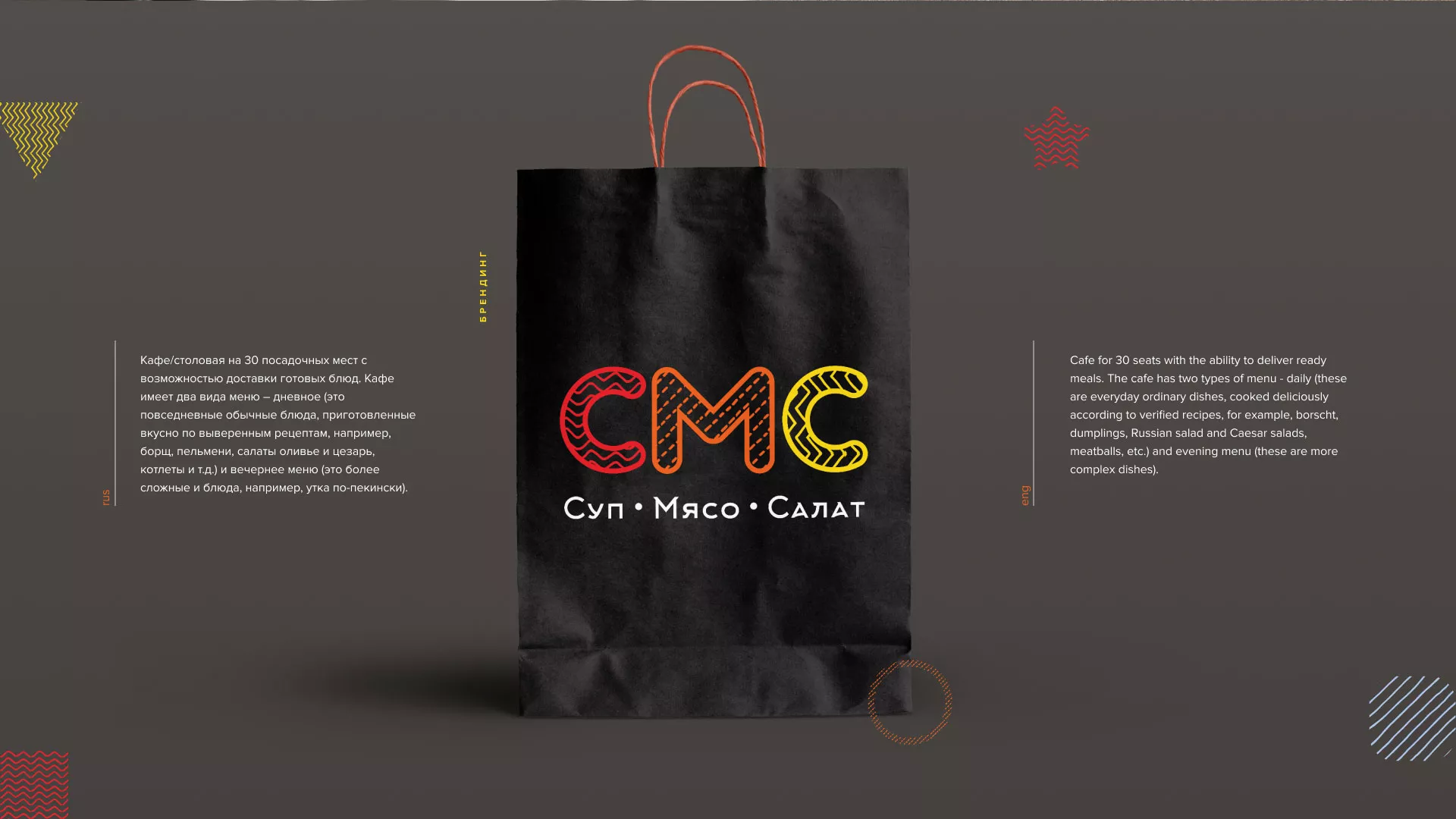 Разработка сайта кафе-столовой «Суп-Мясо-Салат» в Чайковском