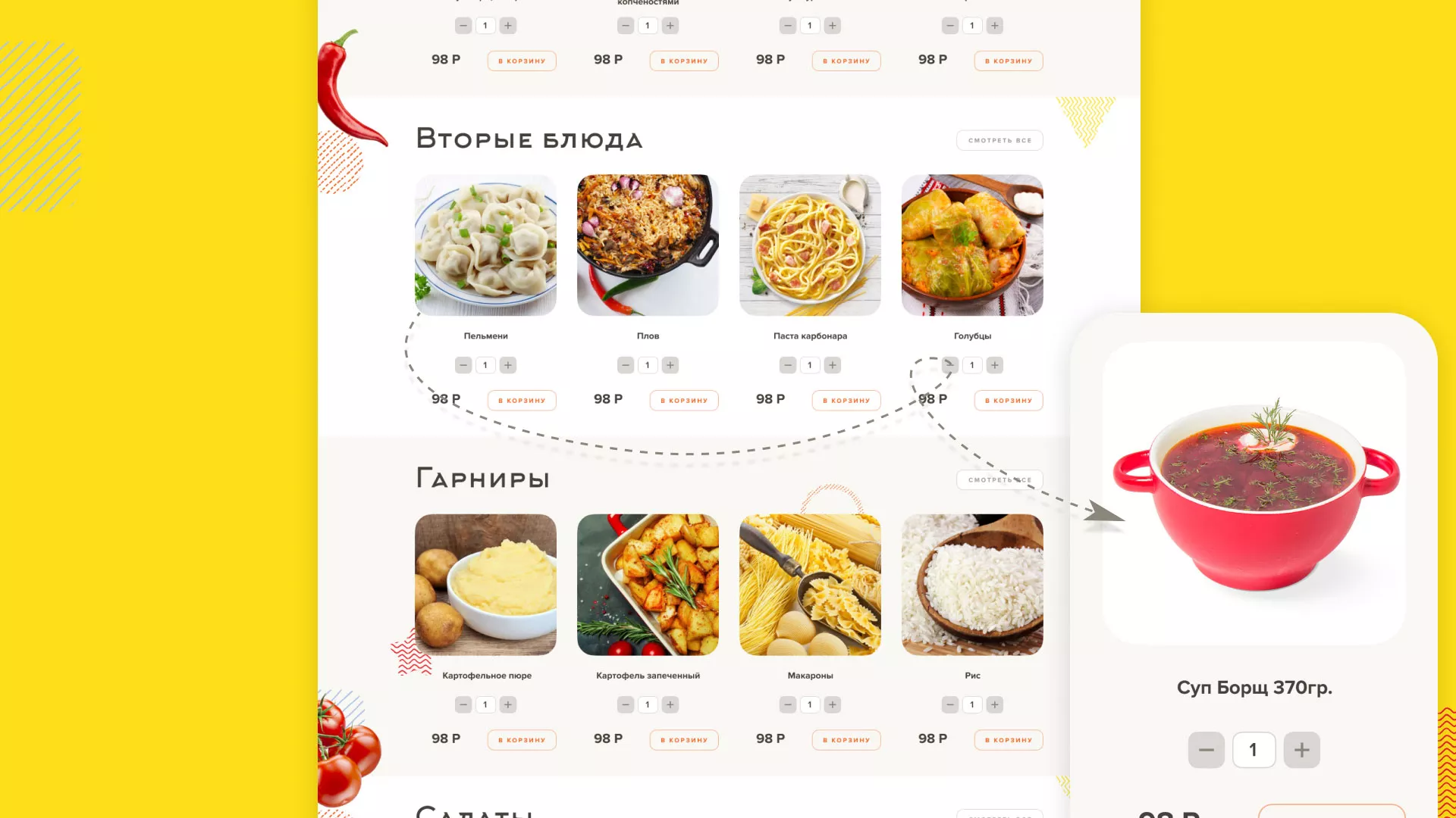 Разработка сайта кафе-столовой «Суп-Мясо-Салат» в Чайковском
